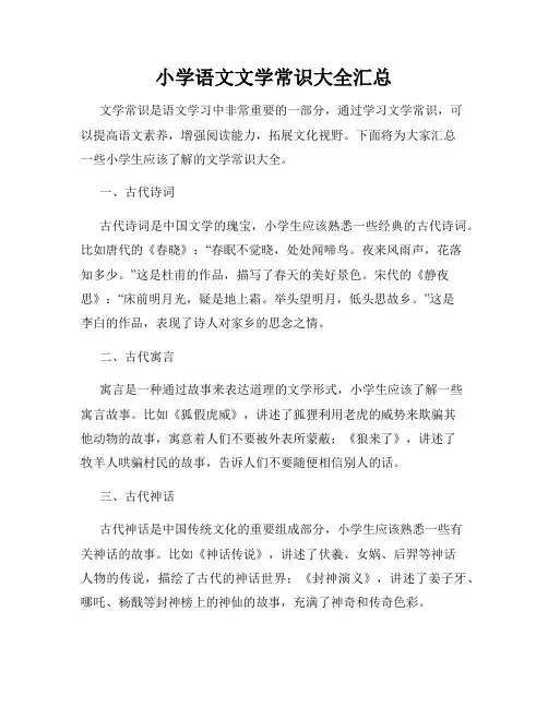 小学语文文学常识大全汇总