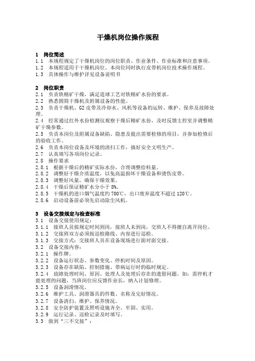 干燥机岗位操作规程