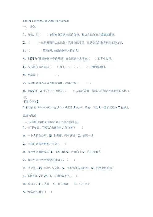 四年级下册品德与社会期末试卷及答案