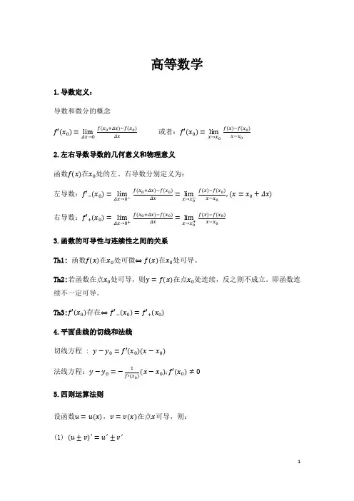 高等数学、线性代数、概率论和数理统计复习要点大合集