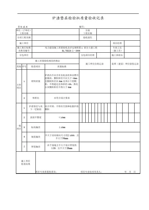 炉渣垫层检验批质量验收记录