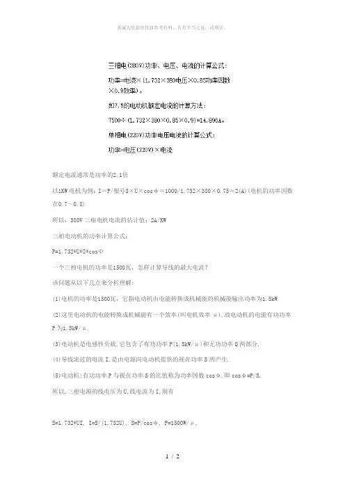 三相电动机功率计算