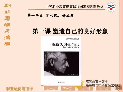 职业道德与法律_第一课1.ppt