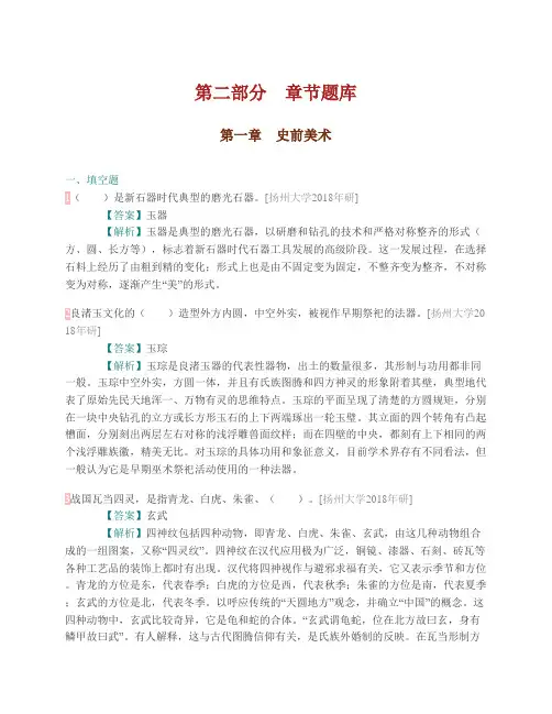 洪再新《中国美术史》(修订版)配套题库 章节题库