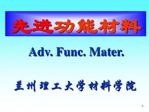 2015 AFM ch1 功能材料概论资料