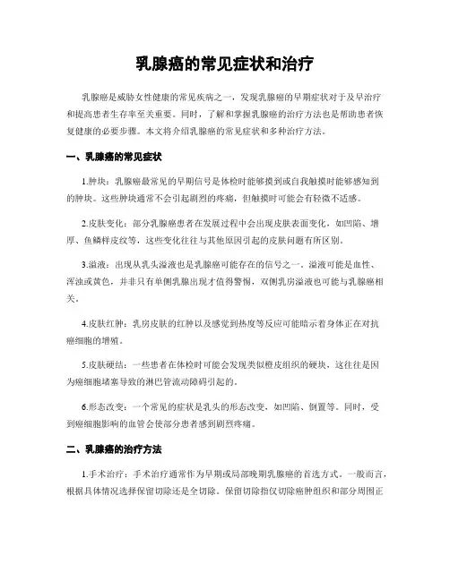 乳腺癌的常见症状和治疗