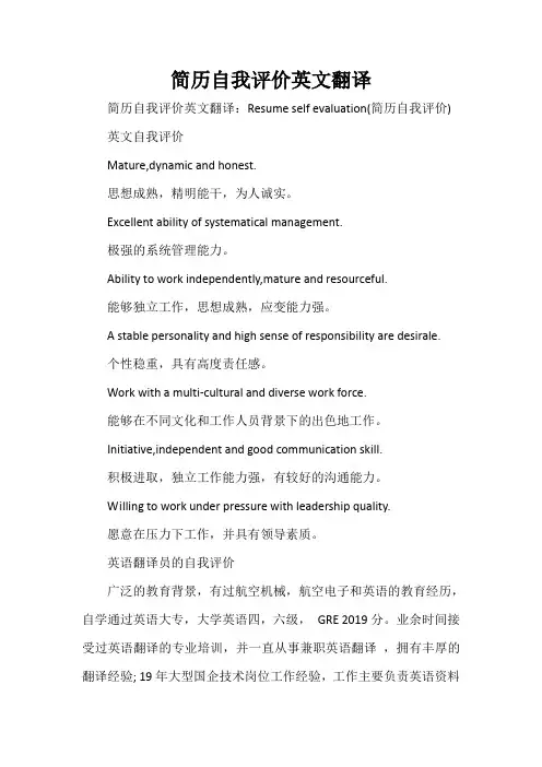 自我评价 简历自我评价英文翻译