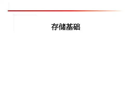 存储基础培训阵列技术.ppt