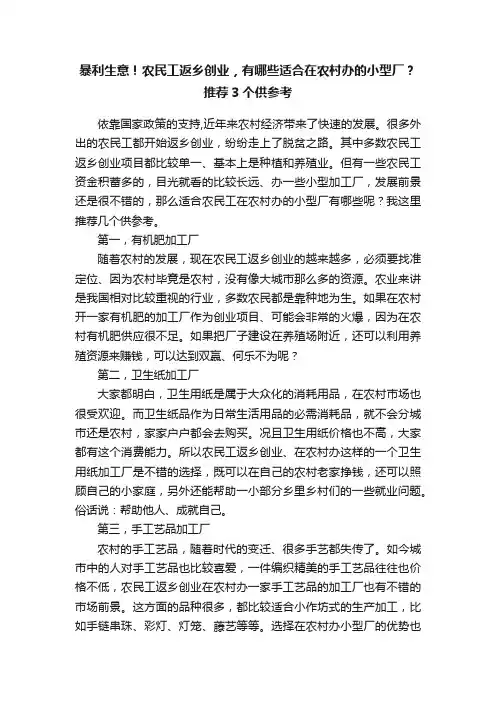 暴利生意！农民工返乡创业，有哪些适合在农村办的小型厂？推荐3个供参考
