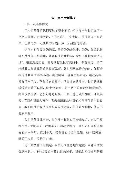 多一点半命题作文
