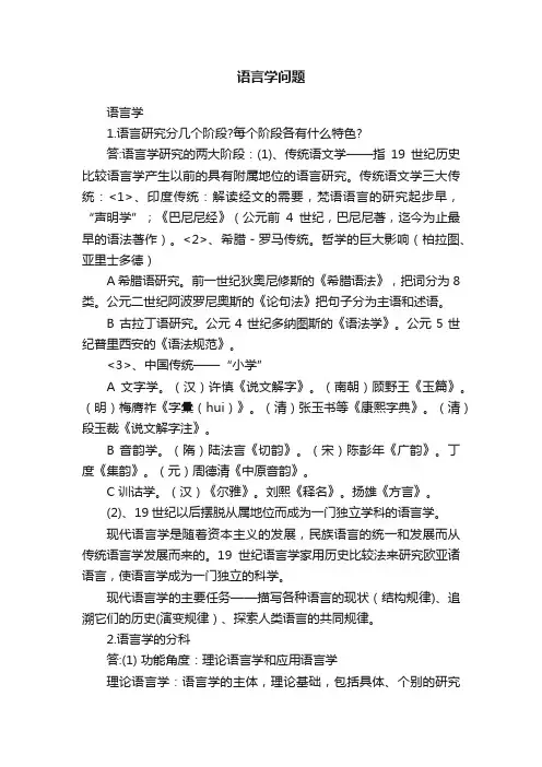 语言学问题