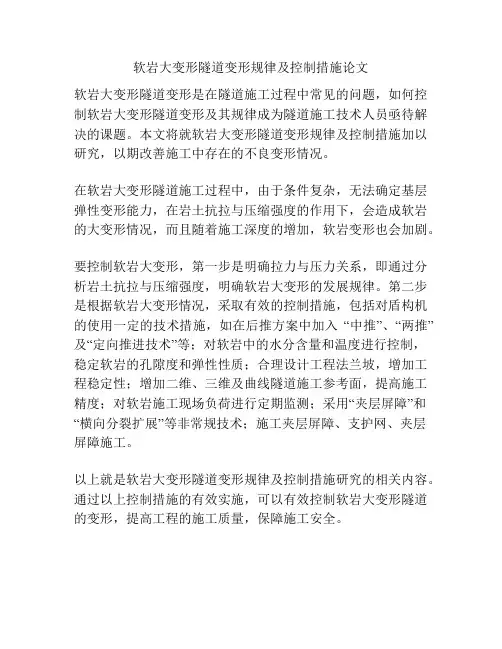 软岩大变形隧道变形规律及控制措施