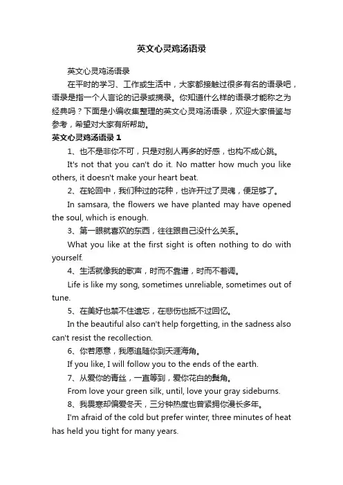 英文心灵鸡汤语录