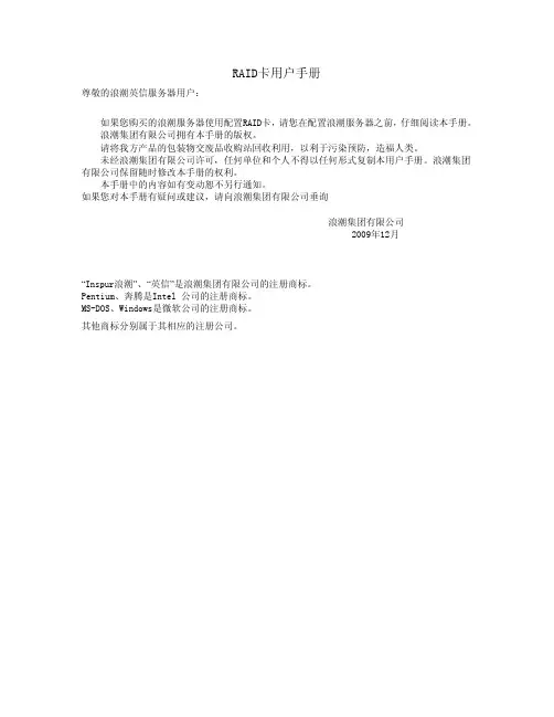 RAID卡用户手册