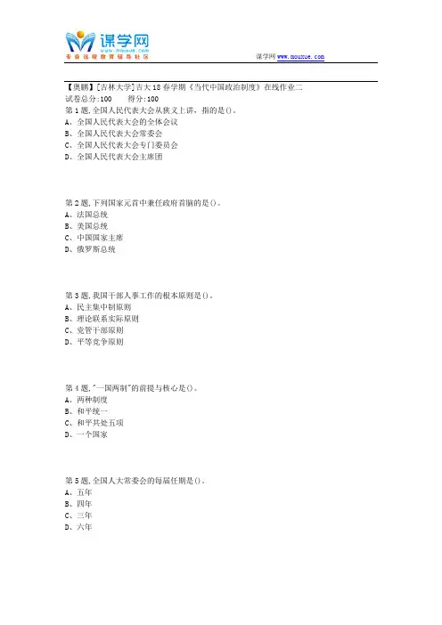 吉大18春学期《当代中国政治制度》在线作业二1