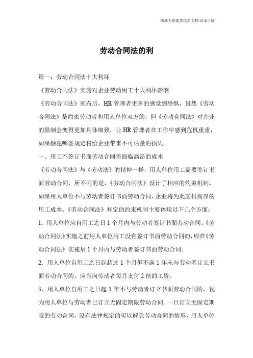 劳动合同法的利_1