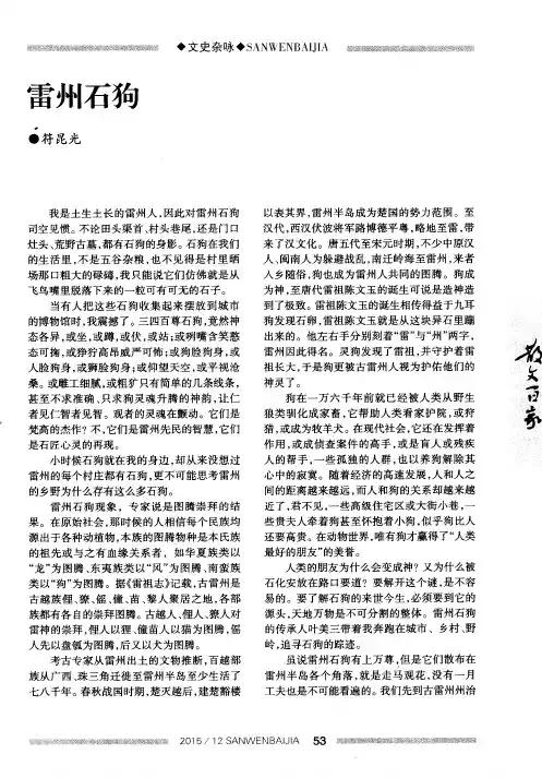 雷州石狗