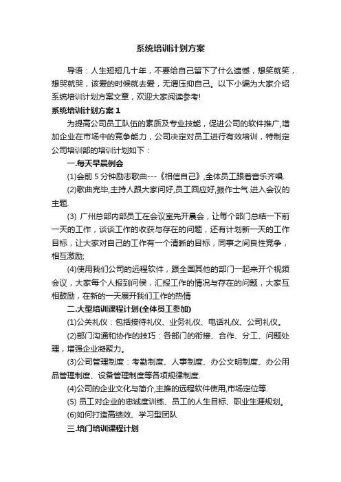 系统培训计划方案