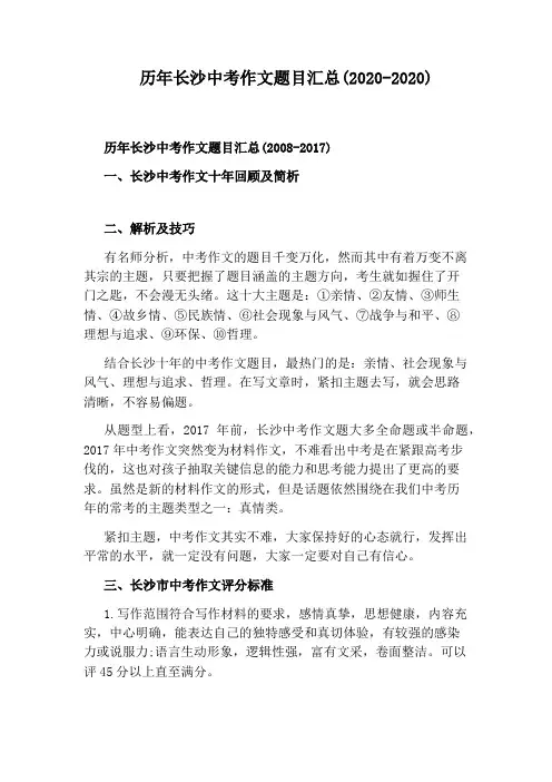 历年长沙中考作文题目汇总(2020-2020)