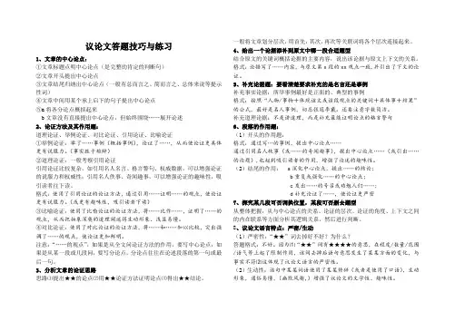 议论文答题技巧与练习