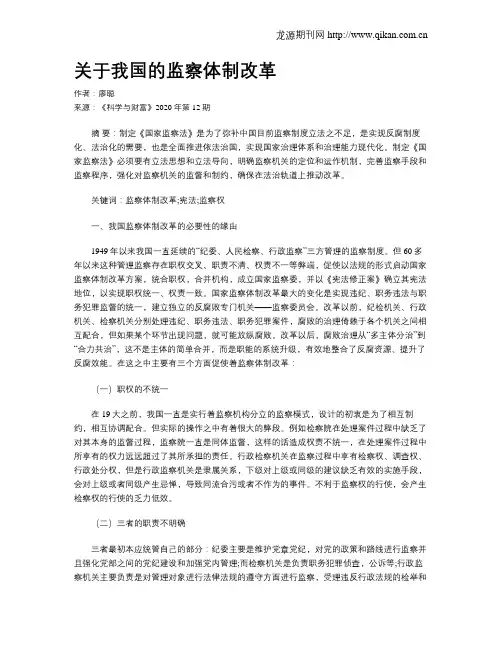 关于我国的监察体制改革