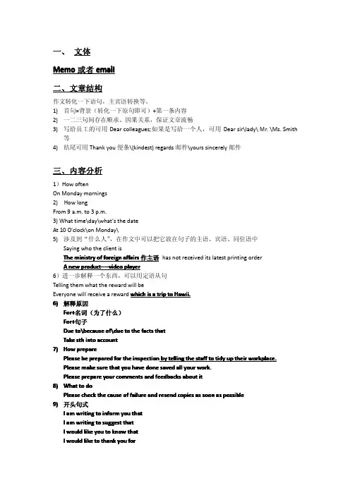 BEC中级作文技巧