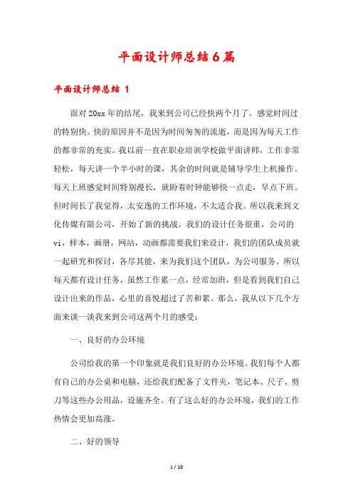 平面设计师总结6篇