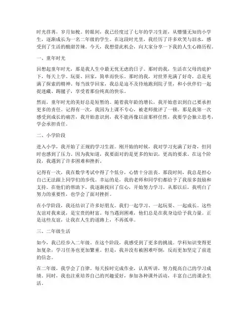 人生心路历程感言二年级