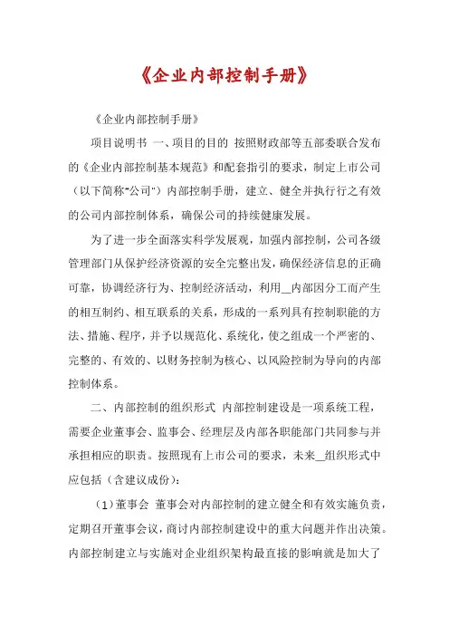 《企业内部控制手册》