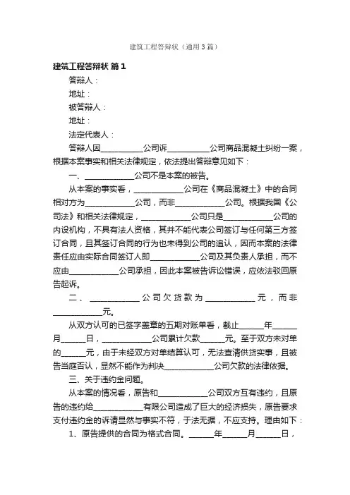建筑工程答辩状（通用3篇）