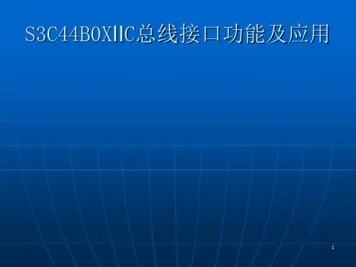 IIC_讲解