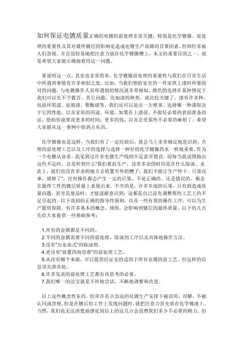 如何保证电镀质量