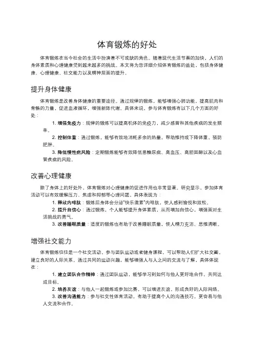 体育锻炼的好处