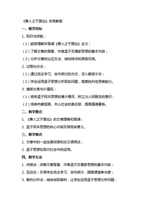 《寡人之于国也》的教案2