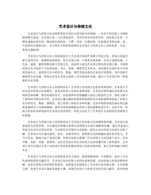 艺术设计与传统文化