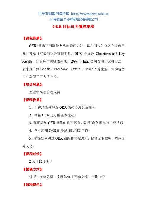 OKR目标与关键成果法