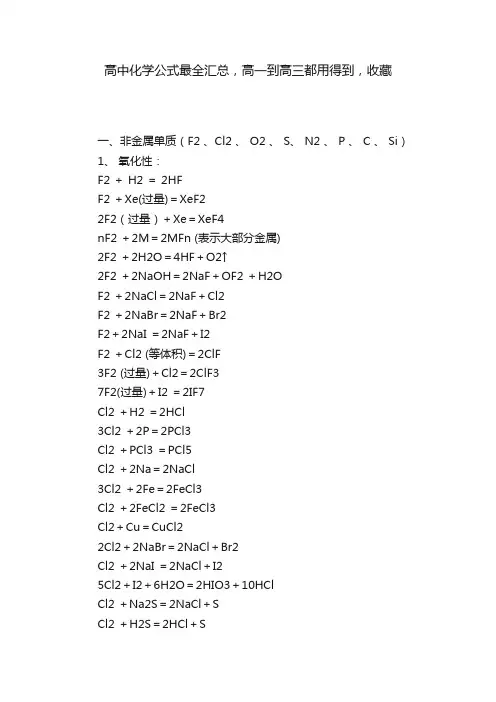 高中化学公式最全汇总，高一到高三都用得到，收藏
