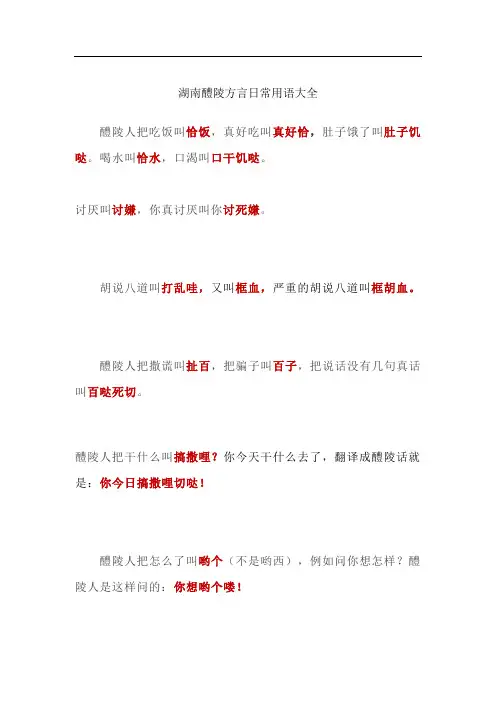 湖南醴陵方言日常用语大全