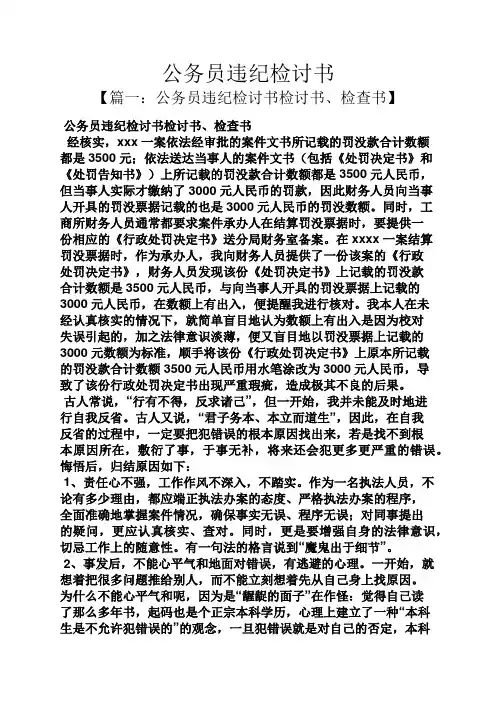公务员违纪检讨书