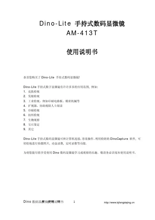 AM413T数码显微镜使用说明书