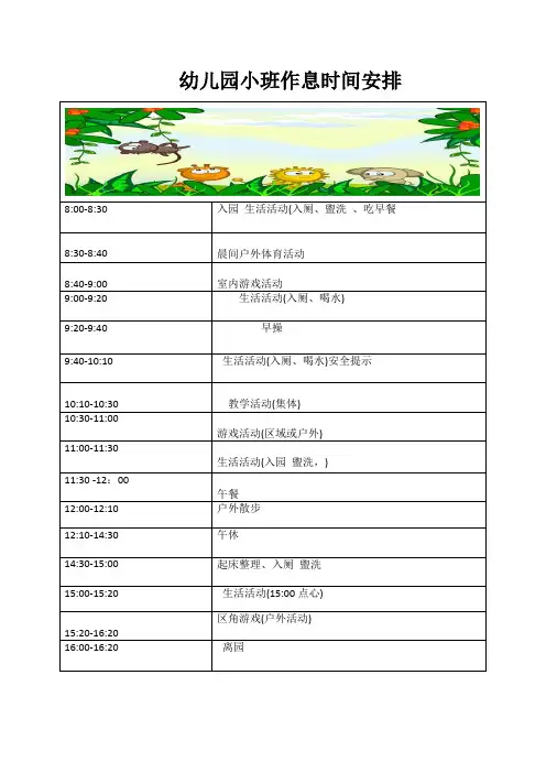 武汉幼儿园夏季作息