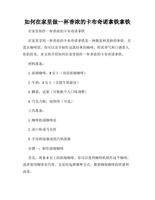如何在家里做一杯香浓的卡布奇诺拿铁拿铁