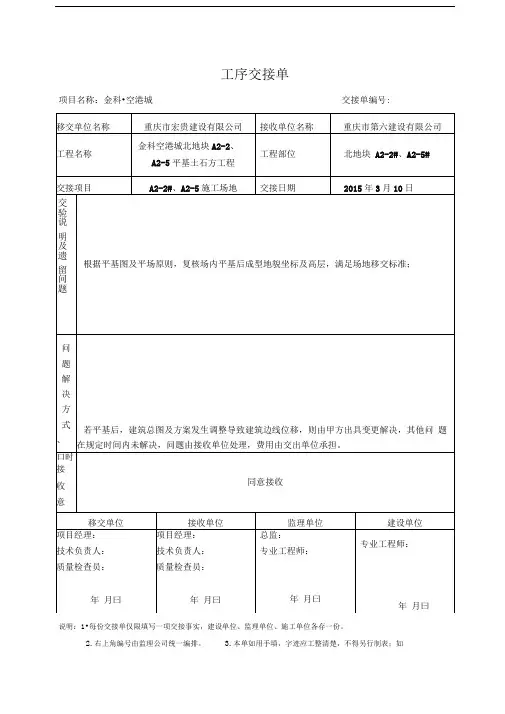 工序交接单-范例