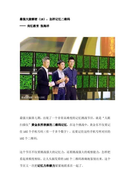 最强大脑解密(18)：怎样记忆二维码