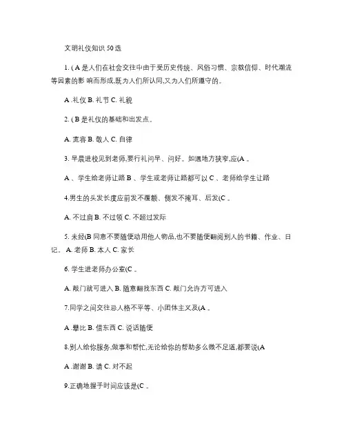 文明礼仪知识问答题-答案汇总