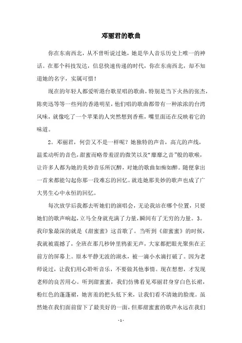 邓丽君的歌曲