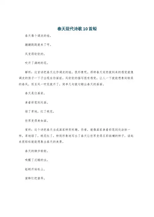 春天现代诗歌10首短