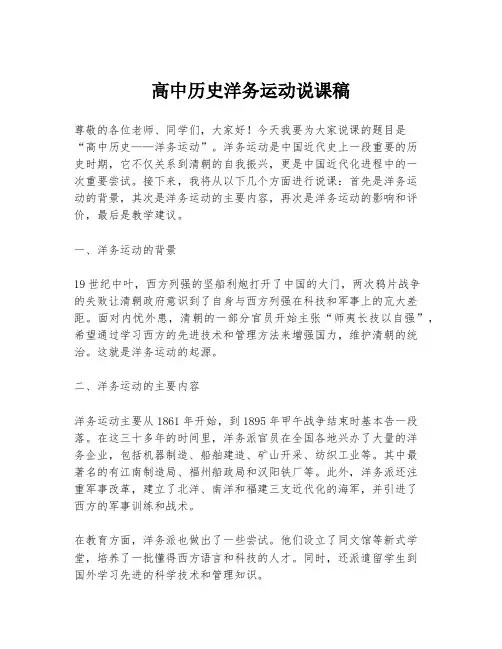 高中历史洋务运动说课稿