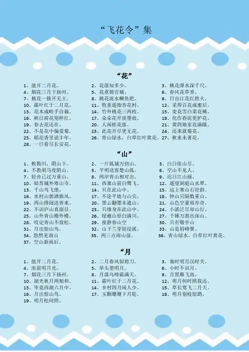 飞花令+集