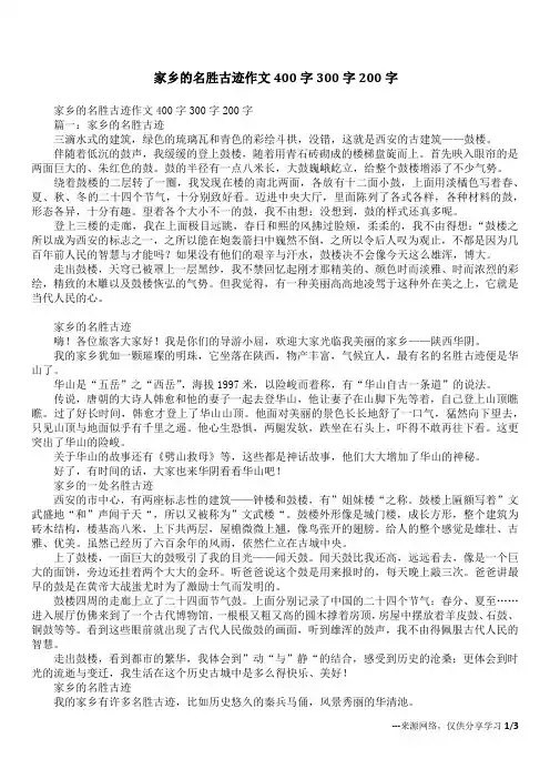 家乡的名胜古迹作文400字300字200字